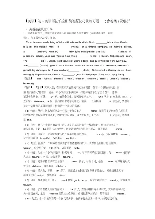 【英语】初中英语语法填空汇编答题技巧及练习题(含答案)及解析