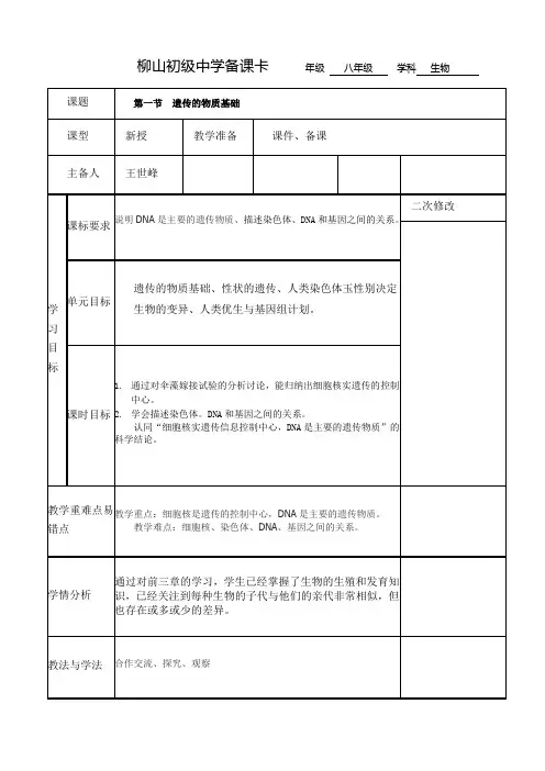 备课卡 - 遗传的物质基础