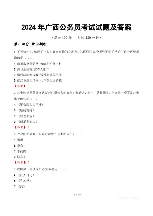 2024年广西公务员考试试题及答案