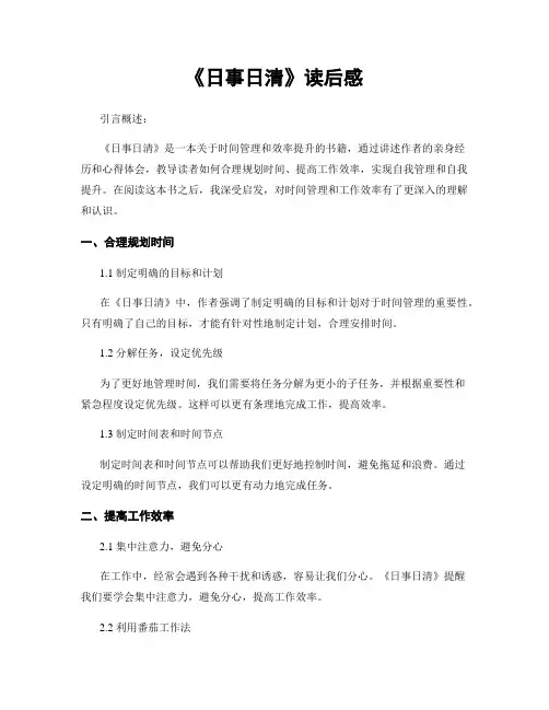 《日事日清》读后感