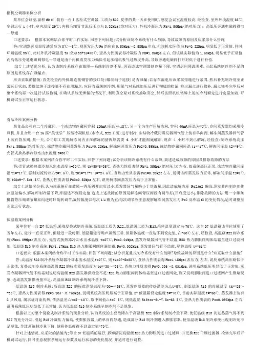 制冷技师论文答辩