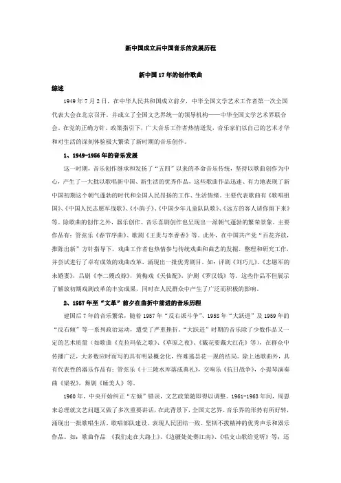 新中国成立至今中国音乐发展历程