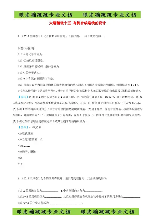 高考化学三轮冲刺大题提分大题精做15有机合成路线的设计7化学