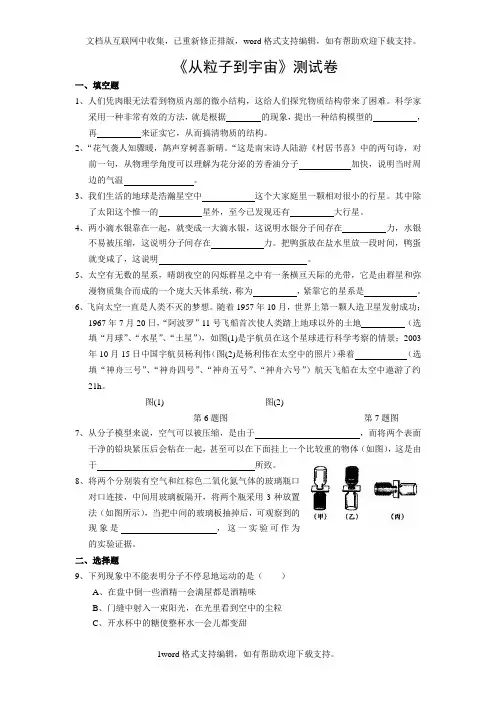 从粒子到宇宙测试
