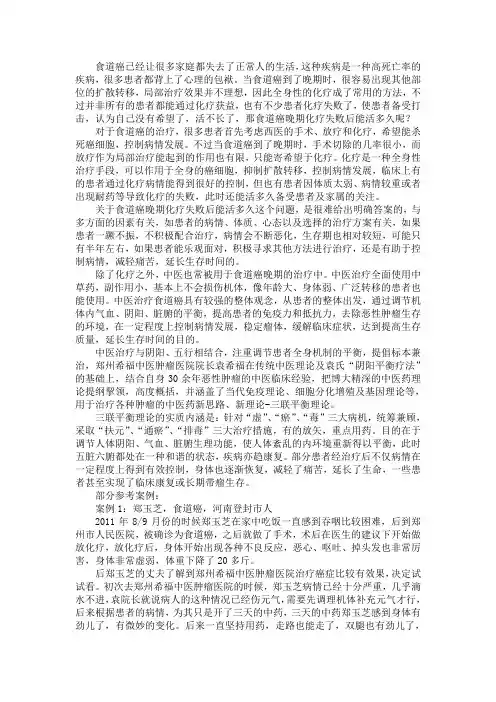 食道癌晚期化疗失败后能活多久