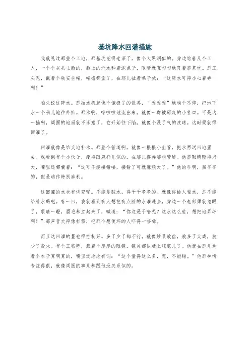 基坑降水回灌措施