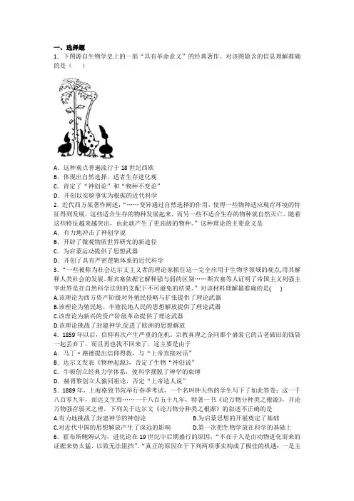 2019学年高二历史人教版必修三同步练习：第12课 探索生命起源之谜(Word版含答案)