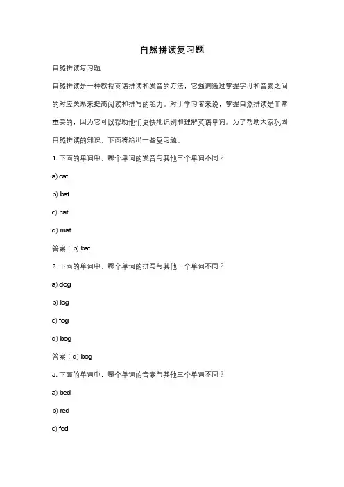 自然拼读复习题