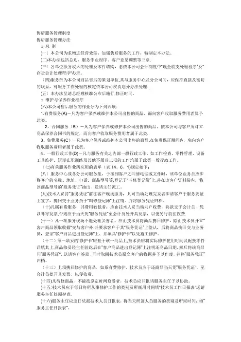售后服务管理制度