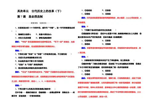 2021-2022学年岳麓版高中历史选修1检测：第二单元第7课忽必烈改制 Word版含解析
