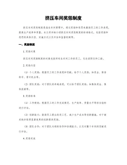 挤压车间奖惩制度
