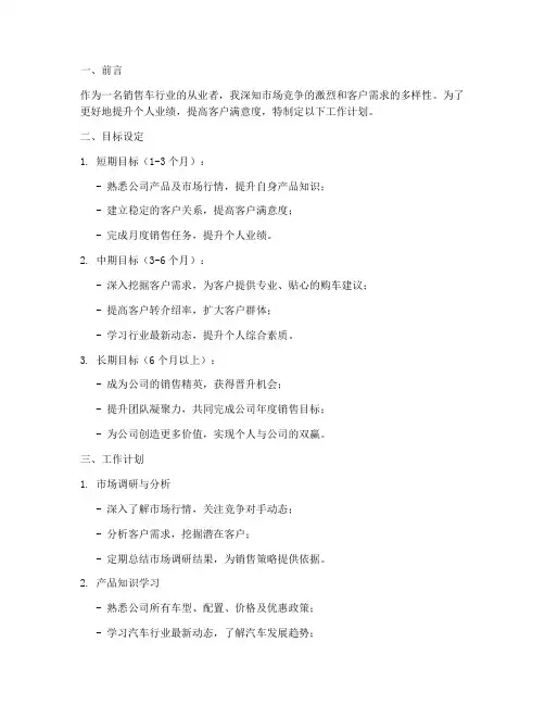 销售车个人的工作计划范文