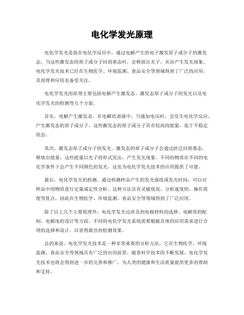 电化学发光原理