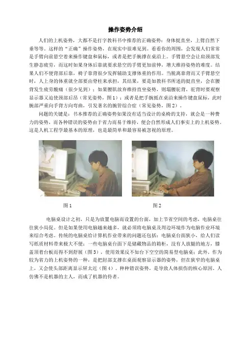 操作姿势介绍