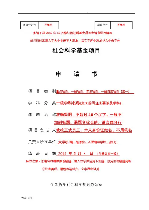 国家社科基金项目申请书填写注意事项