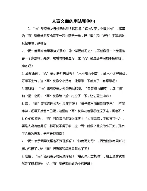 文言文而的用法和例句
