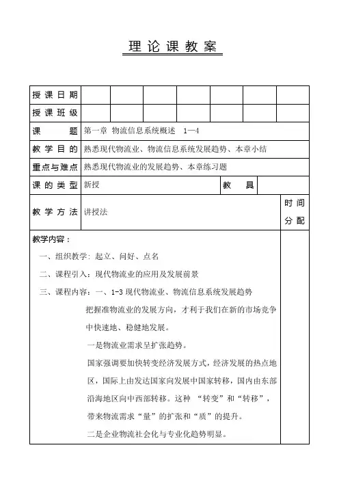 物流信息系统教案第2周