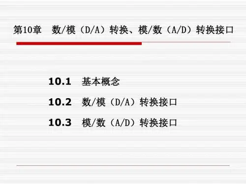 华中科大单片机第十章.