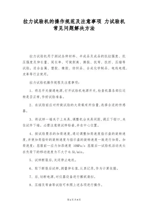 拉力试验机的操作规范及注意事项 力试验机常见问题解决方法