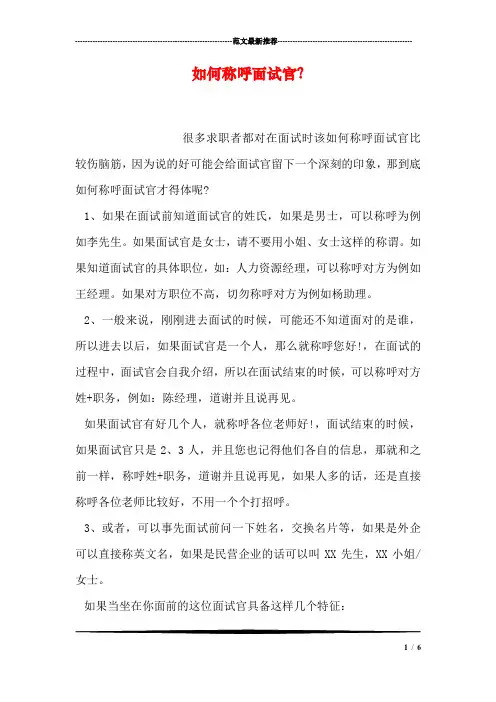 如何称呼面试官？