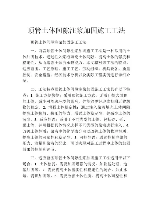 顶管土体间隙注浆加固施工工法