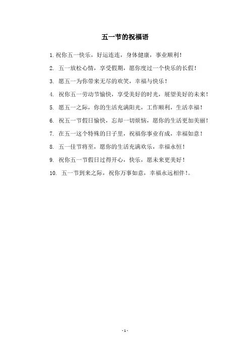 五一节的祝福语