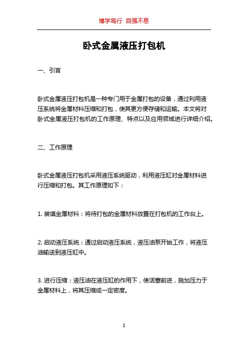 卧式金属液压打包机