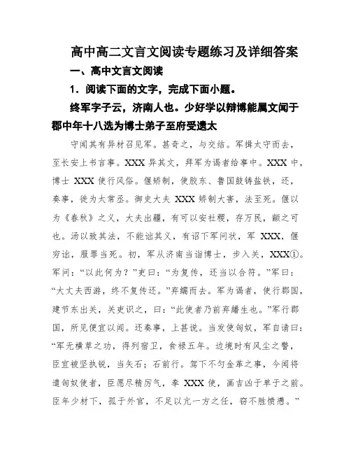 高中高二文言文阅读专题练习及详细答案