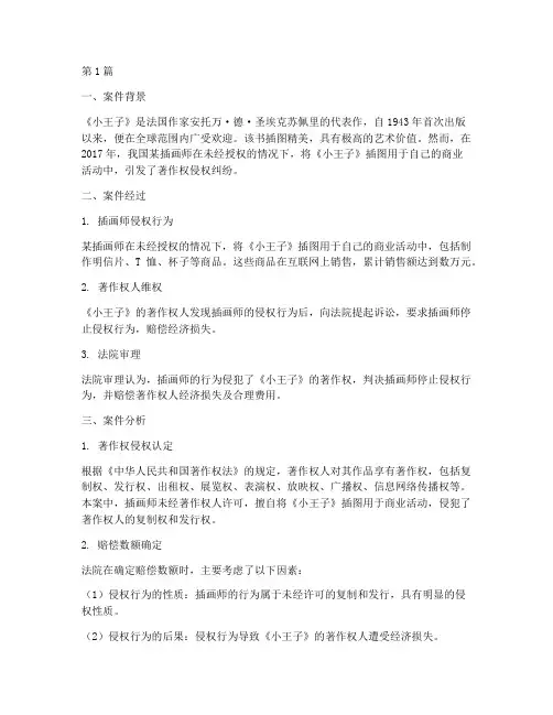 著作权法律真实案例讲解(3篇)