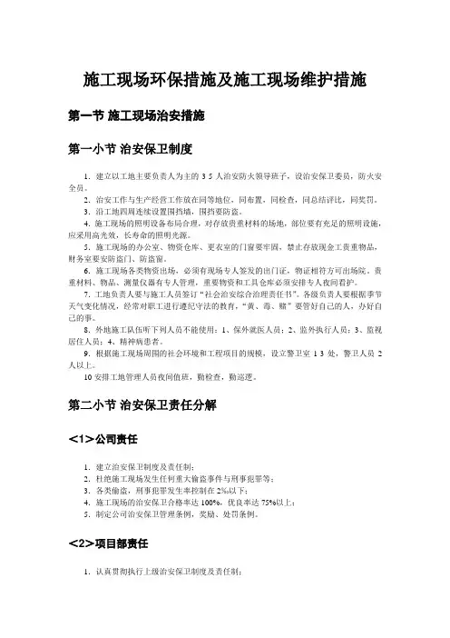 施工现场环保措施及施工现场维护措施