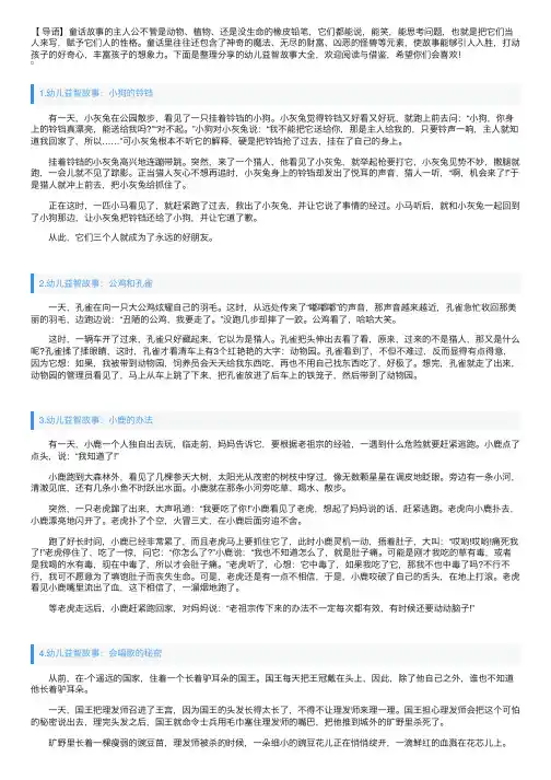 幼儿益智故事大全（5篇）