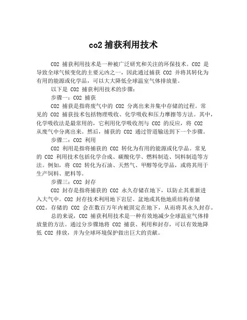 co2捕获利用技术