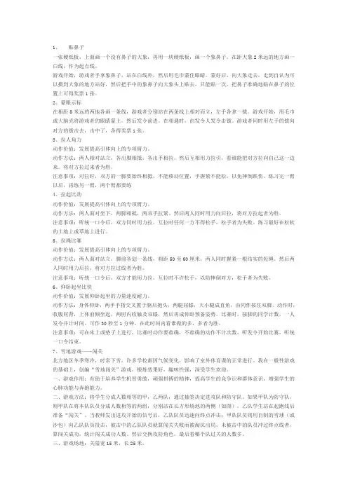 体育课游戏大全