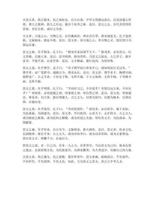 《崇文》文言文翻译
