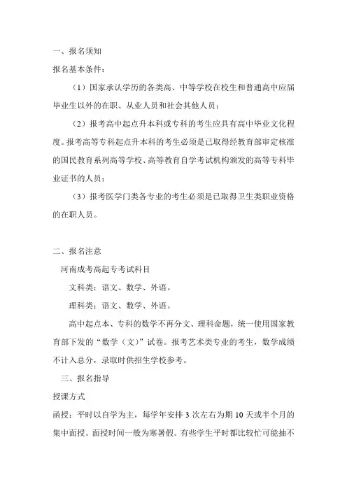 2020洛阳理工学院成人专科(报名开始)