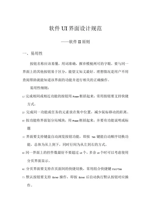 软件UI界面设计规范