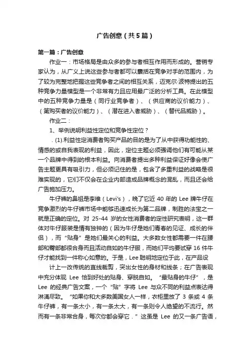 广告创意（共5篇）