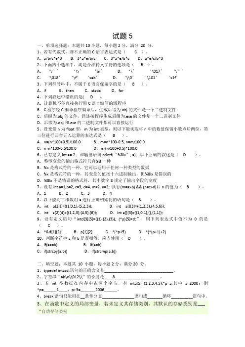 高级语言程序设计模拟试题5