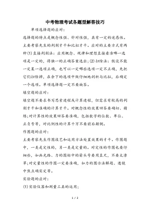 中考物理考试各题型解答技巧