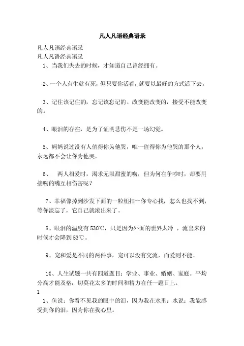 凡人凡语经典语录