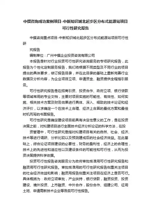 中撰咨询成功案例项目-中新知识城北起步区分布式能源站项目可行性研究报告