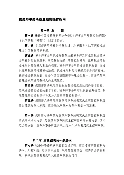 税务师事务所质量控制[方案]