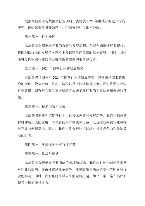 2024年钢铁行业深度研究报告