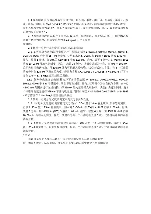 芦丁测定