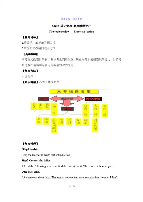 高中英语人教版选修八Unit3_单元复习_名师教学设计