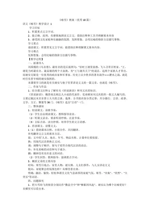 《咏雪》教案(优秀18篇)