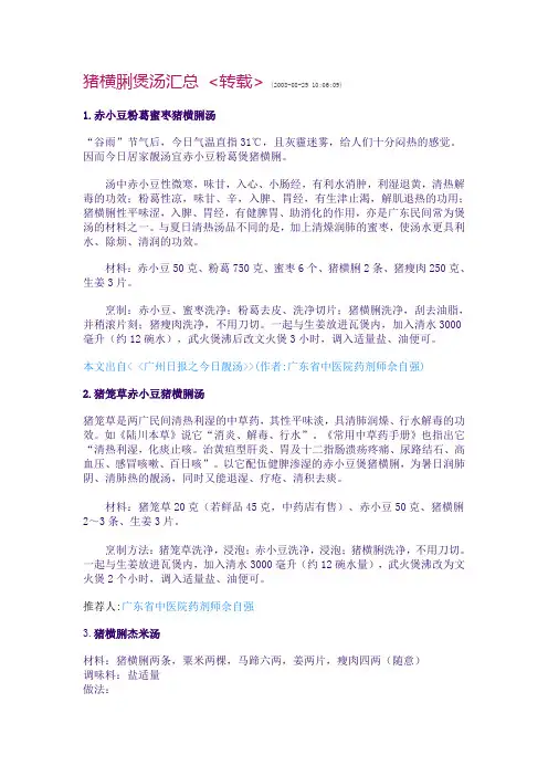 猪横脷煲汤汇总
