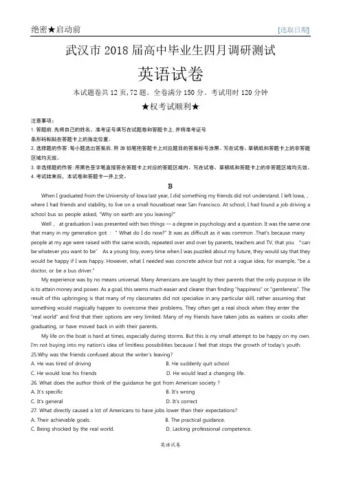 武汉市2018届高中毕业生四月调研测试(英语)