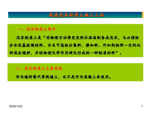 泡沫轻质土工法
