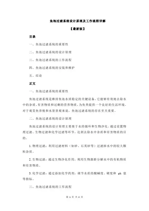 鱼池过滤系统设计原理及工作流程详解